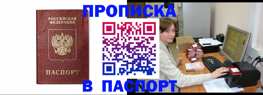 прописка от собственника в Елизово