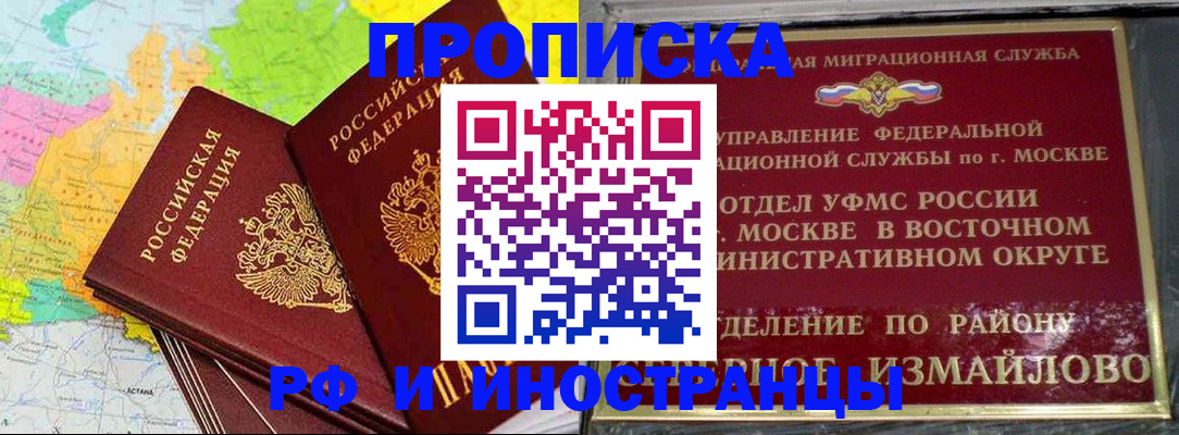 временная регистрация законно в Елизово