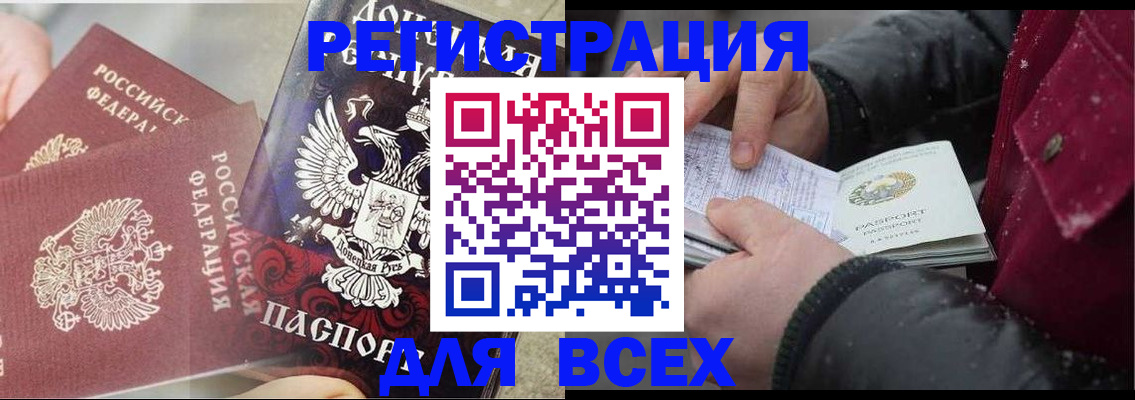 прописка в квартире в Елизово