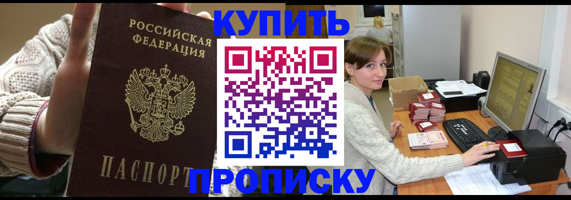 прописка для работы в Елизово