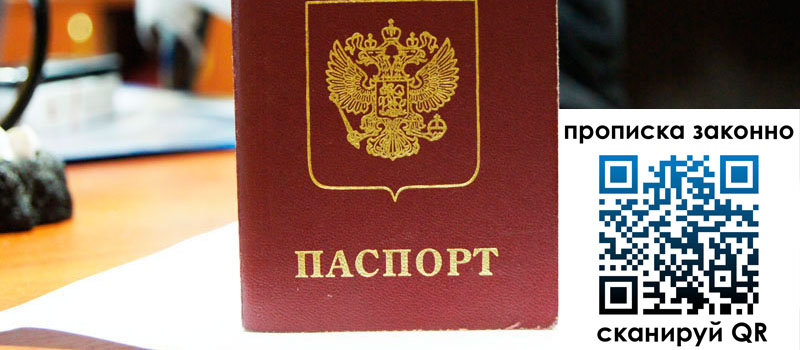 регистрация в Елизово прописка в Елизово